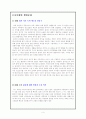 웰빙과 요과  4페이지