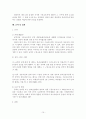 집합건물의 소유 및 관리에 관한 법률 - 구분소유권, 공용부분, 대지 및 사용권, 구분소유자의 의무와 의무위반의 효과, 관리단 및 관리인 10페이지