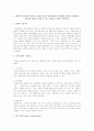 행동주의 이론에서 제시하는 강화의 법칙중 정적강화와 부적강화를 일상에서 현명하게 적용하며 행동을 개선할 수 있는 방법을 고안해서 설명 1페이지
