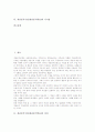 개념분석수업(개념분석학습)의 정의, 개념분석수업(개념분석학습)의 전개, 개념분석수업(개념분석학습)의 사례, 개념분석수업(개념분석학습)의 단계별 지도와 적용, 개념분석수업(개념분석학습)의 시사점 분석 2페이지