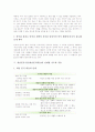 개념분석수업(개념분석학습)의 정의, 개념분석수업(개념분석학습)의 전개, 개념분석수업(개념분석학습)의 사례, 개념분석수업(개념분석학습)의 단계별 지도와 적용, 개념분석수업(개념분석학습)의 시사점 분석 5페이지
