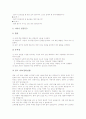 수학과 이야기중심학습(이야기중심교육) 의의, 수학과 이야기중심학습(이야기중심교육) 지도 사례, 수학과 이야기중심학습(이야기중심교육) 지도 자료1, 수학과 이야기중심학습(이야기중심교육) 지도 자료2 분석 5페이지