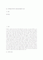 수학학습(수학교육) 게임(놀이)활용의 개념, 수학학습(수학교육) 게임(놀이)활용의 장점, 종류, 유의점, 수학학습(수학교육) 게임(놀이)활용의 학습모형, 수학학습(수학교육) 게임(놀이)활용의 방법과 효과 분석 2페이지