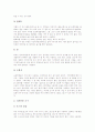 초등학교 미술과(미술교육)의 의의와 이론적 배경, 초등학교 미술과(미술교육) 그림용어풀이와 도구사용방법, 초등학교 미술과(미술교육) 지도방법과 창의성개발, 초등학교와 중학교 미술과(미술교육)의 연계 분석 9페이지