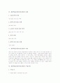 경험학습(경험수업모형)의 의의와 특징, 경험학습(경험수업모형)의 적용조건, 경험학습(경험수업모형)의 단계, 경험학습(경험수업모형)의 적용, 경험학습(경험수업모형)의 수업모형, 경험학습 관련 제언 분석 4페이지