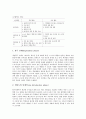 [순환학습모형]순환학습(순환학습모형)의 의의, 순환학습(순환학습모형)의 형태, 순환학습(순환학습모형)의 가정, 순환학습(순환학습모형)의 모형 분석(순환학습모형, 순환수업모형, 순환학습, 순환수업) 5페이지