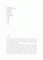 [자율학습][아침자습][자습]아침자습시간(자율학습)의 의미, 아침자습시간(자율학습)의 필요성과 아침자습시간(자율학습)의 조건, 아침자습시간(자율학습)의 활용 및 아침자습시간(자율학습)의 놀이활동방법 분석 2페이지