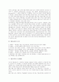 [열린교육][열린수업][전통교육][전통적교육]열린교육의 정의, 열린교육의 유래, 열린교육의 조건, 열린교육의 수업방향, 열린교육의 실제, 열린교육과 전통교육의 비교, 열린교육의 시사점 분석 5페이지
