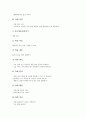 [열린교육][열린수업][전통교육][전통적교육]열린교육의 정의, 열린교육의 유래, 열린교육의 조건, 열린교육의 수업방향, 열린교육의 실제, 열린교육과 전통교육의 비교, 열린교육의 시사점 분석 8페이지