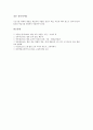 [열린교육][열린수업][전통교육][전통적교육]열린교육의 정의, 열린교육의 유래, 열린교육의 조건, 열린교육의 수업방향, 열린교육의 실제, 열린교육과 전통교육의 비교, 열린교육의 시사점 분석 15페이지