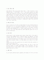 자연적교수법(자연교수법, 자연적접근법) 개념, 자연적교수법(자연교수법, 자연적접근법) 원칙과 절차, 자연적교수법(자연교수법, 자연적접근법) 모형과 학습방법, 자연적교수법(자연교수법, 자연적접근법) 비판 4페이지