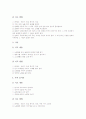 정신지체아동 놀이중심교육(놀이중심학습)의 전래동요놀이와 소꿉놀이, 정신지체아동 놀이중심교육(놀이중심학습)의 생활놀이와 운동놀이, 정신지체아동 놀이중심교육(놀이중심학습)의 협동놀이와 전략 분석 5페이지