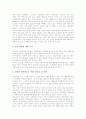 [지방교육재정][지방교육예산][교육재정][교육예산]지방교육재정의 구성, 지방교육재정의 동향, 지방교육재정의 활성화 사례, 지방교육재정의 제고 과제, 향후 지방교육재정과 교육재정의 통합 방안 분석 4페이지