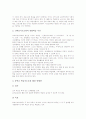 [종합학습][종합학습 프로젝트][종합학습 지도방법]종합학습의 창설 배경, 종합학습의 의의, 종합학습의 프로젝트 사례, 종합학습의 내용, 종합학습의 지도방법, 향후 종합학습 관련 시사점 분석(종합학습) 7페이지