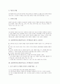 총체적언어접근법(언어교육, 언어학습) 이론적배경과 정의, 총체적언어접근법(언어교육, 언어학습) 특성과 원리, 총체적언어접근법(언어교육, 언어학습) 수업모형과 평가방법, 총체적언어접근법(언어교육) 연구과제 5페이지