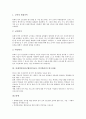 총체적언어접근법(언어교육, 언어학습) 이론적배경과 정의, 총체적언어접근법(언어교육, 언어학습) 특성과 원리, 총체적언어접근법(언어교육, 언어학습) 수업모형과 평가방법, 총체적언어접근법(언어교육) 연구과제 7페이지