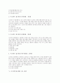 [프로젝트접근법][프로젝트]프로젝트접근법의 의미와 프로젝트접근법의 목적 및 프로젝트접근법의 과정 그리고 프로젝트접근법의 지도 전략 분석(프로젝트접근법, 프로젝트, 유아교육, 프로젝트접근법지도) 6페이지