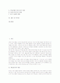 학습동기유발의 의미와 기능, 학습동기유발의 사례, 학습동기유발 방법(내발적 학습동기유발, 외발적 학습동기유발, 수업전 학습동기유발, 수업중 학습동기유발, 수업후의 학습동기유발), 학습동기유발 관련 시사점 2페이지