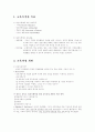   [특수교육]정신지체 교육과정 조사, 연구  2페이지