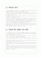 [지방재정] 지방세 감소에 따른 문제와 향후 전망 보고서 5페이지