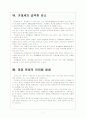 [지방재정] 지방세 감소에 따른 문제와 향후 전망 보고서 7페이지