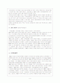 지구환경의 위기 9페이지