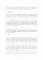 지구환경의 위기 10페이지