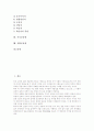 [공동체][공동체의 의미][정의공동체][도덕공동체][탐구공동체][학습공동체][지식공동체][자활공동체]공동체의 의미, 정의공동체, 도덕공동체, 탐구공동체, 학습공동체, 지식공동체, 자활공동체 분석 2페이지