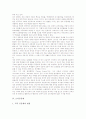 [공동체][공동체의 의미][정의공동체][도덕공동체][탐구공동체][학습공동체][지식공동체][자활공동체]공동체의 의미, 정의공동체, 도덕공동체, 탐구공동체, 학습공동체, 지식공동체, 자활공동체 분석 4페이지