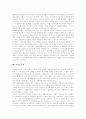 [공동체][공동체의 의미][정의공동체][도덕공동체][탐구공동체][학습공동체][지식공동체][자활공동체]공동체의 의미, 정의공동체, 도덕공동체, 탐구공동체, 학습공동체, 지식공동체, 자활공동체 분석 9페이지