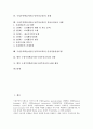 구성주의학습이론(구성주의교육) 학습원리와 목표, 구성주의학습이론(구성주의교육) 전제와 유아요리교육사례, 구성주의학습이론(구성주의교육) 인지적유연성모형, 구성주의학습이론(구성주의교육) 전망과 제언 고찰 2페이지