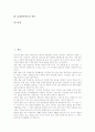 [물레방아학습모형][물레방아수업모형]물레방아학습의 유래, 물레방아학습의 의의, 물레방아학습의 기대효과와 물레방아학습의 단계, 물레방아학습의 방법, 물레방아학습의 적용 및 물레방아학습의 전략 분석 2페이지