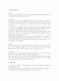 조사방법론상 과학의 목표인 진실의 규명과정에 대한 견해 2페이지