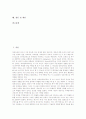 수학영재의 의미, 수학영재의 특성과 수학영재교육의 법적근거, 수학영재교육의 현황, 수학영재교육의 교수학습평가, 수학영재교육의 교수학습전략 및 향후 수학영재교육의 구체화 방안, 수학영재교육 관련 제언 2페이지