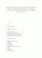 열린교육의 개념, 열린교육의 최소조건, 열린교육의 원리와 성격, 열린교육의 지도방침, 열린교육의 학습공간 구성, 열린교육의 실제, 열린교육의 문제점, 향후 열린교육의 개선 과제, 열린교육 관련 시사점 분석 1페이지
