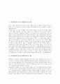 [급팽창이론][인플레이션우주론]인플레이션우주론(급팽창이론)의 등장, 인플레이션우주론(급팽창이론)의 개념, 인플레이션우주론(급팽창이론)의 특성, 인플레이션우주론(급팽창이론)의 가설시나리오 분석 2페이지
