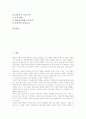 정보화사회(정보사회)의 개념, 정보화사회(정보사회)의 인터넷사용 통계, 정보화사회(정보사회)의 무선인터넷사용 통계, 정보화사회(정보사회)의 해킹과 바이러스 통계, 정보화사회(정보사회)의 개인정보침해 통계 2페이지