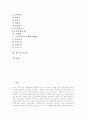 [택견][태껸]택견(태껸)의 개념, 택견(태껸)의 역사, 택견(태껸)의 발달, 택견(태껸)의 활용성, 택견(태껸)의 준비, 택견(태껸)의 규칙, 택견(태껸)의 구성내용, 택견(태껸) 관련 시사점 분석(택견, 태껸) 2페이지