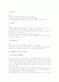 [택견][태껸]택견(태껸)의 개념, 택견(태껸)의 역사, 택견(태껸)의 발달, 택견(태껸)의 활용성, 택견(태껸)의 준비, 택견(태껸)의 규칙, 택견(태껸)의 구성내용, 택견(태껸) 관련 시사점 분석(택견, 태껸) 6페이지
