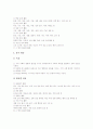 특별활동(특별활동교육과정) 기본방침과 성격, 특별활동(특별활동교육과정) 중요성과 편성운영, 특별활동(특별활동교육과정) 영역별 중점내용과 영역별 지도내용, 특별활동(특별활동교육과정) 지도 방법과 평가 분석 8페이지