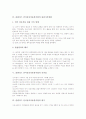 플랜더즈 언어상호작용분석법의 의의와 특성, 플랜더즈 언어상호작용분석법의 항목분류와 기본준칙, 플랜더즈 언어상호작용분석법의 사례와 유의점, 플랜더즈 언어상호작용분석법의 평가와 시사점 분석 11페이지