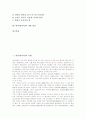 [한약][한의약][한의학][한방]한약(한의약)의 유래, 한약(한의약)의 특성, 한약(한의약)의 약재, 한약(한의약)의 방제(조제), 한약(한의약)의 문제점, 한약(한의약)의 올바른 이해, 한약(한의약)의 개발 방안 분석 4페이지