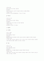 [한약][한의약][한의학][한방]한약(한의약)의 유래, 한약(한의약)의 특성, 한약(한의약)의 약재, 한약(한의약)의 방제(조제), 한약(한의약)의 문제점, 한약(한의약)의 올바른 이해, 한약(한의약)의 개발 방안 분석 8페이지