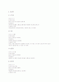 [한약][한의약][한의학][한방]한약(한의약)의 유래, 한약(한의약)의 특성, 한약(한의약)의 약재, 한약(한의약)의 방제(조제), 한약(한의약)의 문제점, 한약(한의약)의 올바른 이해, 한약(한의약)의 개발 방안 분석 9페이지
