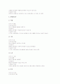 [한약][한의약][한의학][한방]한약(한의약)의 유래, 한약(한의약)의 특성, 한약(한의약)의 약재, 한약(한의약)의 방제(조제), 한약(한의약)의 문제점, 한약(한의약)의 올바른 이해, 한약(한의약)의 개발 방안 분석 11페이지