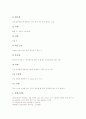 [한약][한의약][한의학][한방]한약(한의약)의 유래, 한약(한의약)의 특성, 한약(한의약)의 약재, 한약(한의약)의 방제(조제), 한약(한의약)의 문제점, 한약(한의약)의 올바른 이해, 한약(한의약)의 개발 방안 분석 17페이지
