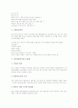 [한약][한의약][한의학][한방]한약(한의약)의 유래, 한약(한의약)의 특성, 한약(한의약)의 약재, 한약(한의약)의 방제(조제), 한약(한의약)의 문제점, 한약(한의약)의 올바른 이해, 한약(한의약)의 개발 방안 분석 18페이지