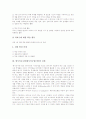 현시적교수법(현시적수업모형)의 이론적 기초, 현시적교수법(현시적수업모형)의 단계와 과정, 현시적교수법(현시적수업모형)의 실제, 현시적교수법(현시적수업모형)의 독서지도 사례, 현시적교수법의 수업모형 분석 4페이지