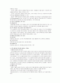 여성과 결혼, 현대사회 다양한 결혼 및 가족형태, 결혼생활 문제, 복지 대안 보고서 4페이지