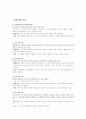 장애아동과 장애가족 생애주기별 관심사와 복지서비스, 외국의 장애아동복지 보고서 5페이지